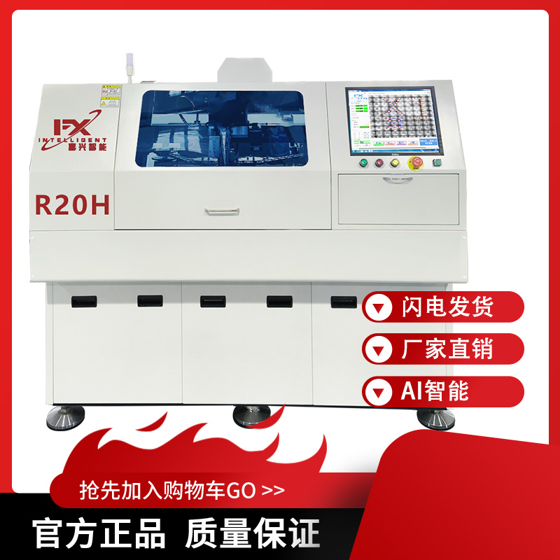 立式離線插件機(jī)R20H